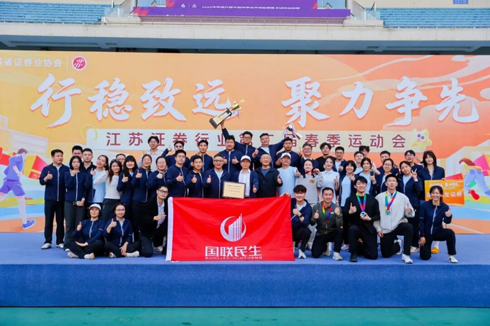 pg电子官网-蝉联冠军！国联民生证券勇夺江苏省证券行业第二届春季运动会团体第一|南京奥体中心|证券业协会|精神|凝心聚力|赛场_新浪体育_新浪新闻